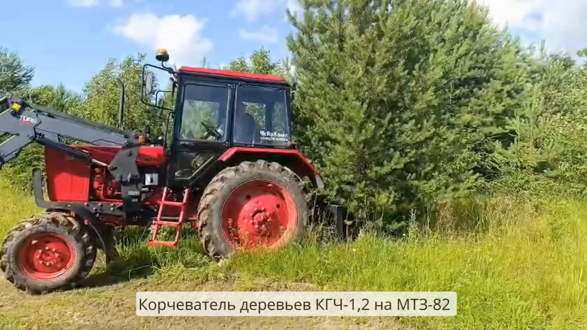 Работа корчевателя КГЧ-1,2 (навеска на МТЗ-82) от Леспромресурс.