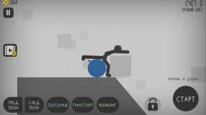 бедный стикмен 2