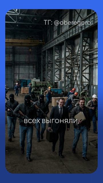 Как раньше отбирали заводы у собственников? #бизнес #юрист #юридическиесоветы #завод