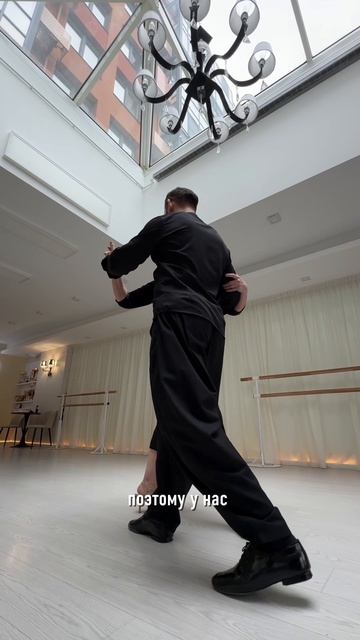 Взаимодействие в танго в технике ТТС