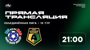 "Газмяс" 🆚 "Южный полюс" | Объединённая лига КФЛ