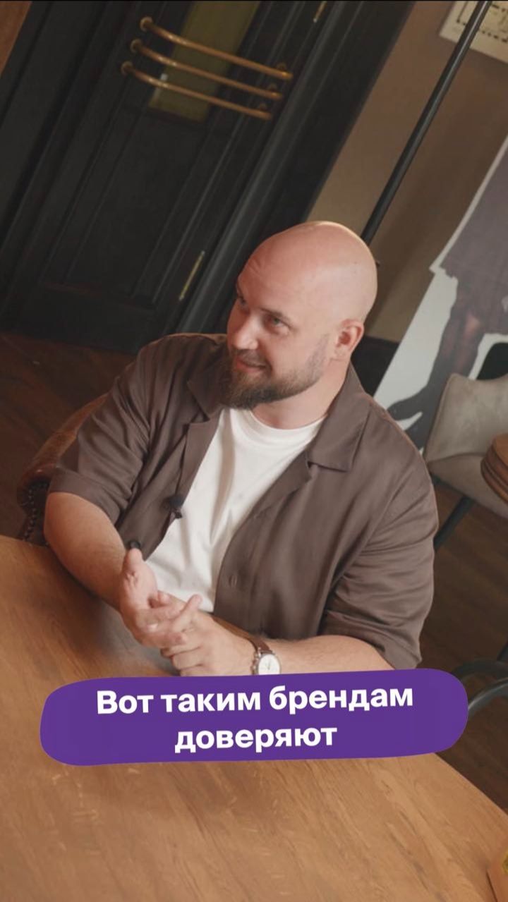 Вот ТАКИМ БРЕНДАМ доверяют