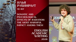 Academic Writing - 2026 Илья Рубинраут 10-Юг