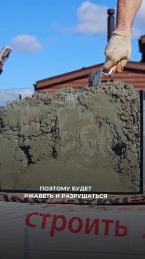 Не заливай так бетон!