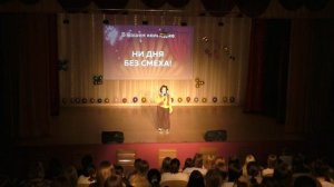 Ни дня без смеха!