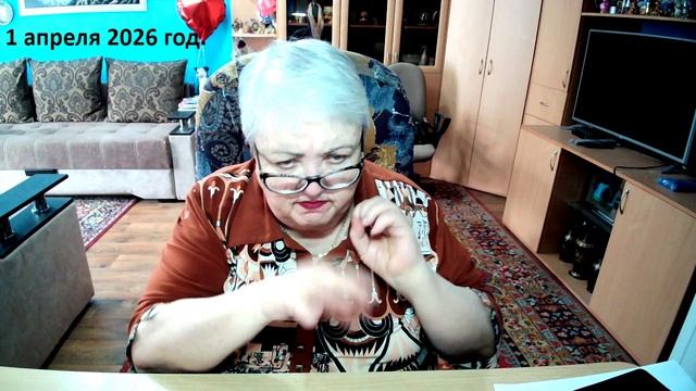 1 апреля 2026 год.