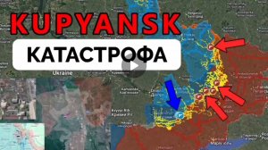 Ситуация в Купянске и Константиновки!