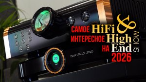 Самое интересное на Hi-Fi & High End Show 2026! Репортаж с выставки в Санкт-Петербурге