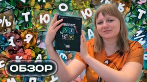 🍃✨ Шёпот леса / Обзор правил + мнение