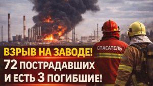 Трагедия в Нижнекамске: Взрыв на нефтезаводе, 72 пострадавших и есть погибшие — новые подробности!