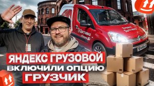 СЛУЧАЙНО ВЗЯЛИ ЗАКАЗ С 6-ТЬЮ ТОЧКАМИ / ЯНДЕКС ГРУЗОВОЙ / САНКТ-ПЕТЕРБУРГ