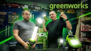 Фонари GREENWORKS