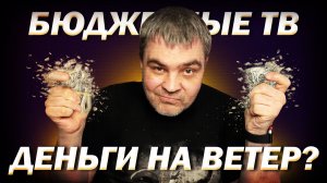 Бюджетные ТВ все-таки деньги на ветер? Тесты с ПС5 на 55, 75 и 122 дюймах Flixton e900 mini