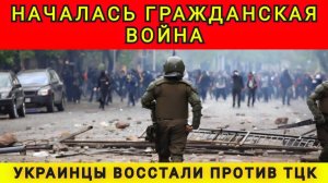 Украинцы восстали против ТЦК. Колобок из Одессы
