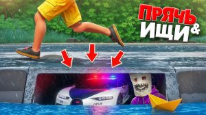 Я НАШЕЛ САМУЮ БЫСТРУЮ ПОЛИЦЕЙСКУЮ БУГАТТИ В МИРЕ! ПРЯЧЬ & ИЩИ В ГТА 5 ОНЛАЙН | ЖЕСТКИЕ ИСПЫТАНИЯ