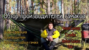 Производители гамаков | Обзор, классификация, критерии выбора