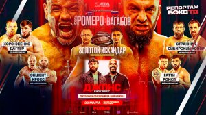 Как прошёл IBA BAREKNUCKLE 4 - Поражение Ромеро; эмоции зрителей; Магомед Исмаилов про кулачку