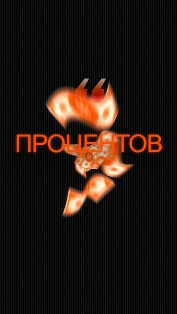 У тебя в кармане лежат деньги, которые просто...