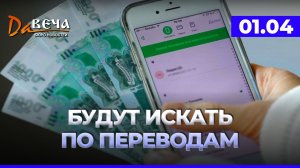 ДАВЕЧА 19:00 | 01.04.2026