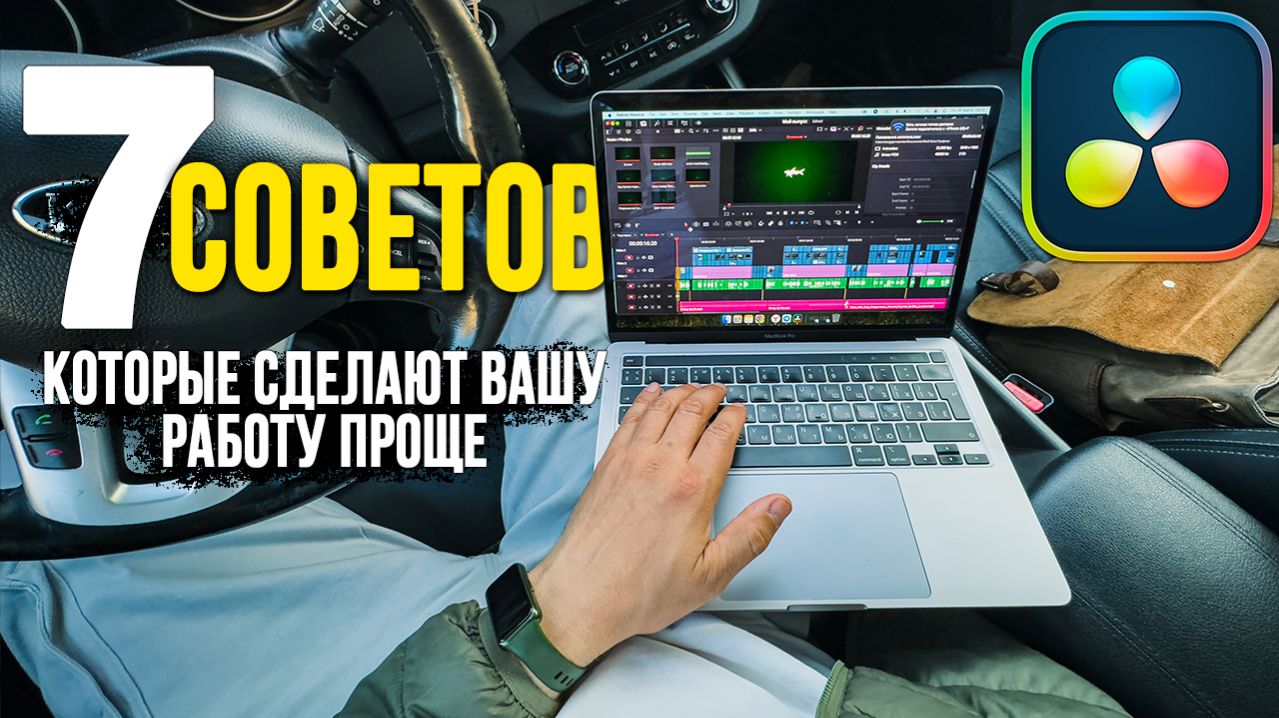 7 невероятно полезных советов по работе в DaVinci Resolve которые сделают вашу работу проще