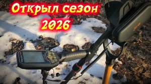 Открыл сезон копа 2026. Первый выход с наушниками Bingle B616 на skycruiser s63. Тест на золото.