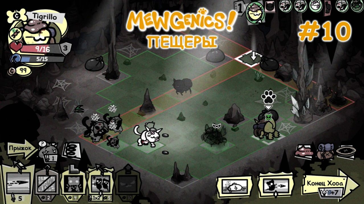 Пещеры - новая область! | Mewgenics #10