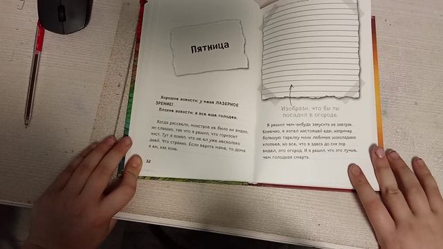 1 сезон 4 серия. читаем книги minecraft.