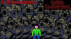 А чё так сложно Dark Deception №3 только один мат есть. portal-3, Chapter-2