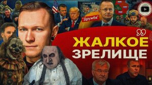СУББОТА / ШЕЛЕС :На Украине все ПОСТАВИЛИ КРЕСТ!Бред Клерамбо Зе👺 Каллас лепит Горбатого в Буче