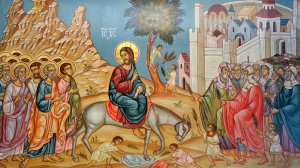 Вход Господень в Иерусалим