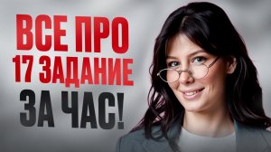 ВСЕ ПРО ПРИЧАСТНЫЕ И ДЕЕПРИЧАСТНЫЕ ОБОРОТЫ за 1 час / 17 задание в ЕГЭ по русскому языку