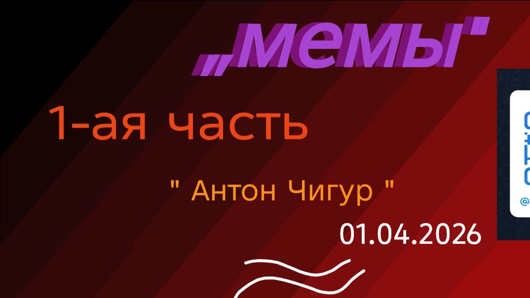 Мемы в чикен Ган 1 часть Дисклеймер в описании