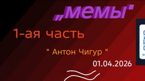 Мемы в чикен Ган (1 часть) *Дисклеймер в описании*