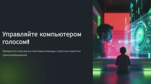 Преобразование речи в текст на Python | Транскрибатор