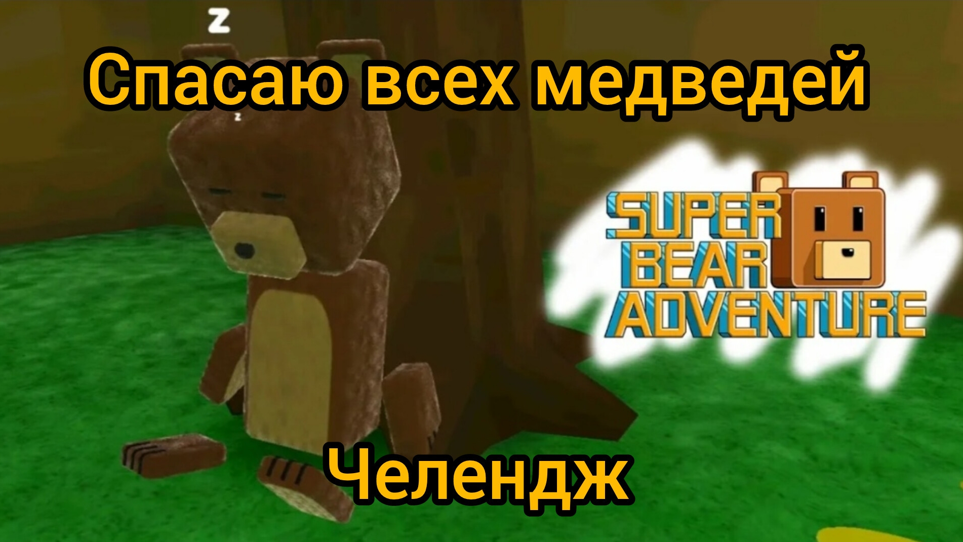 Выполняю челендж