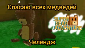 Выполняю челендж