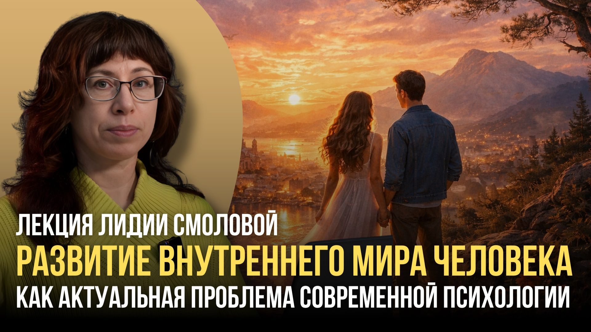 Развитие внутреннего мира человека как актуальная проблема современной психологии