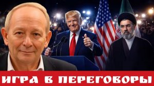 Игра в переговоры