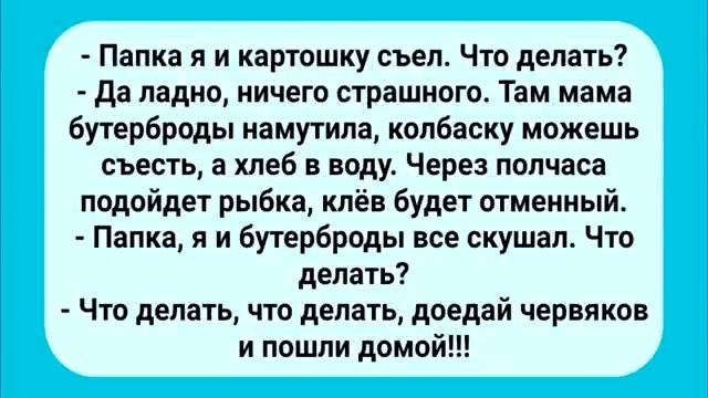 Анекдот_Дня!_Отец_и_Сын_На_Рыбалке!