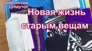 Пять полезных советов по работе с трикотажем. Полезная вещь из ненужного трикотажа