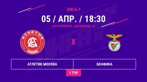 ВОСТОК | Атлетик Москва - : - Бенфика