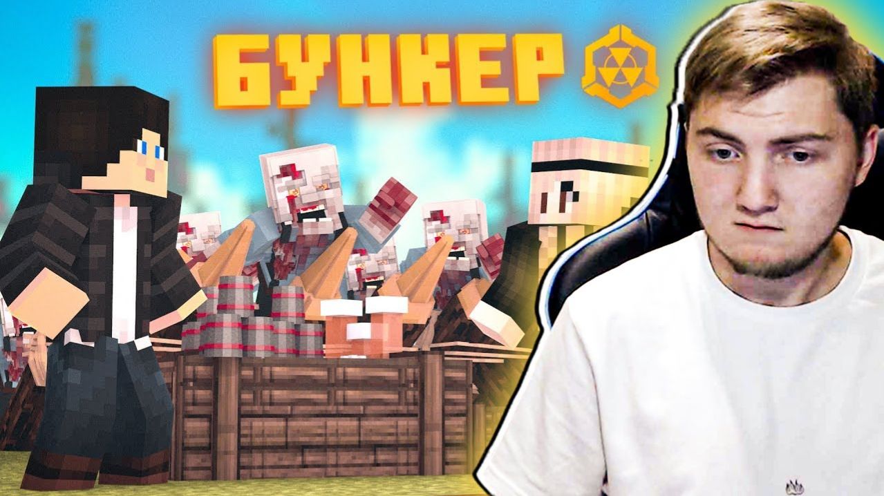 Дем ►БУНКЕР - 14 СЕРИЯ "НЕЗВАНЫЕ ГОСТИ" - Реакция