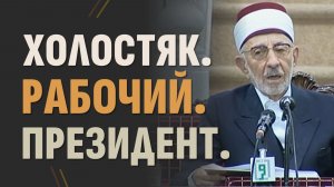 №9_1 Как можно работать ради Аллаха? | Поклонение не ограничено намазом | Как найти свое призвание?