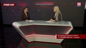 Открытая власть. Юлия Предыбайло. Выпуск от 01.04.26