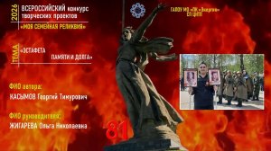 «Эстафета памяти и долга»