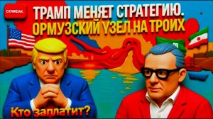 СПИВА:Аэропорт имени Трампа, арабские сделки Зеленского, кризис Ормуза и новый мировой голод