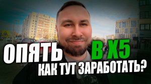 РАБОТАЮ КУРЬЕРОМ В X5 ДОСТАВКЕ! Как тут заработать??? #курьерx5 #курьер #влог