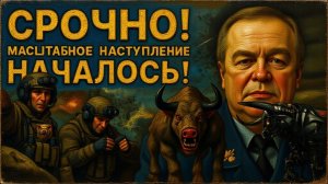 РОМАНЕКО /ГЕРАСИМ: СЕГОДНЯ НОЧЬЮ! ПУТИН ОТДАЛ ПРИКАЗ НАСТУПАТЬ! ТРАМП ЗАКАНЧИВАЕТ ВОЙНУ В ИРАНЕ!