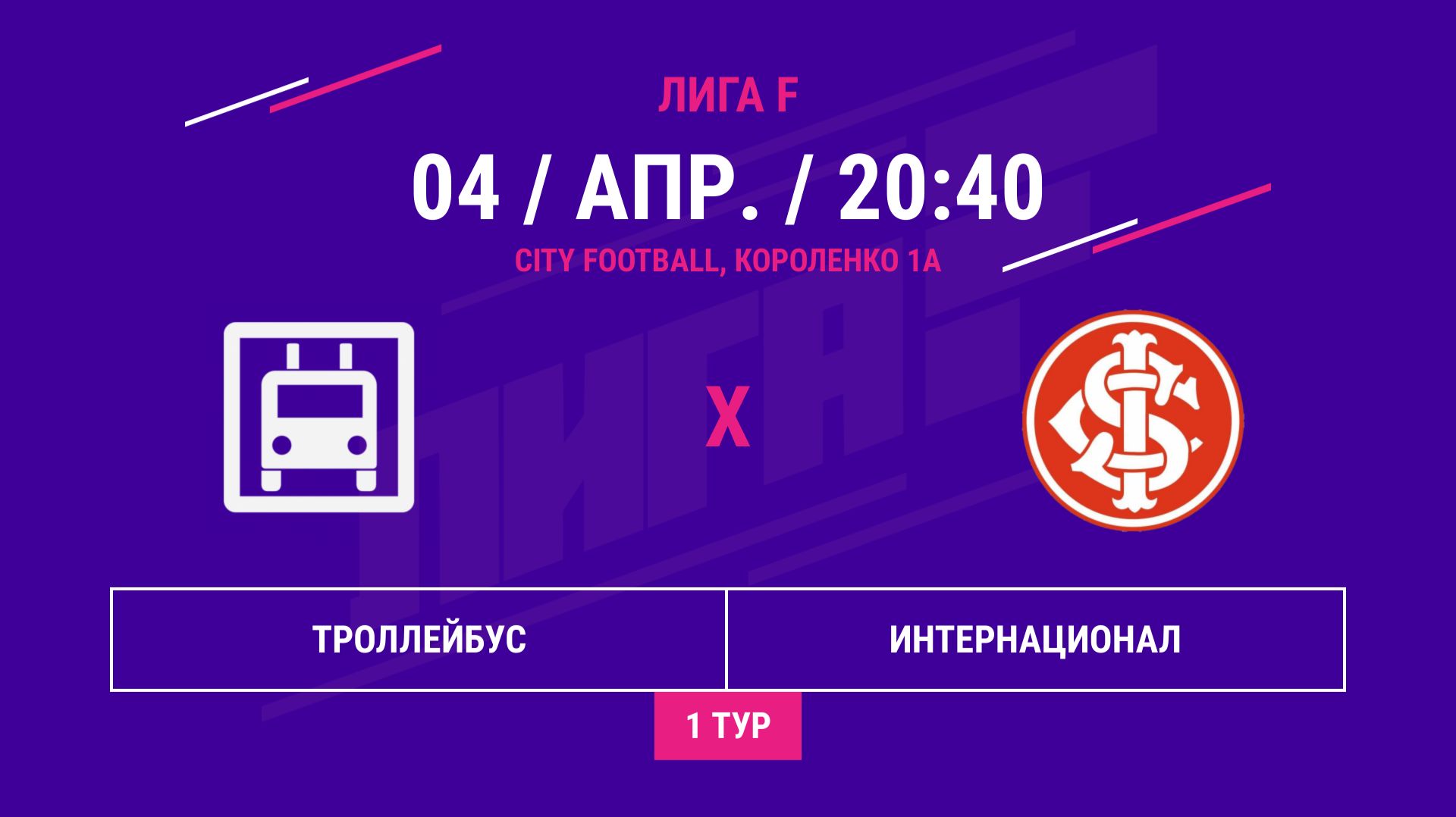 ВОСТОК | Троллейбус - : - Интернационал