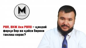 РВП, ВНЖ ёки РВПО — қандай фарқи бор ва қайси бирини танлаш керак?